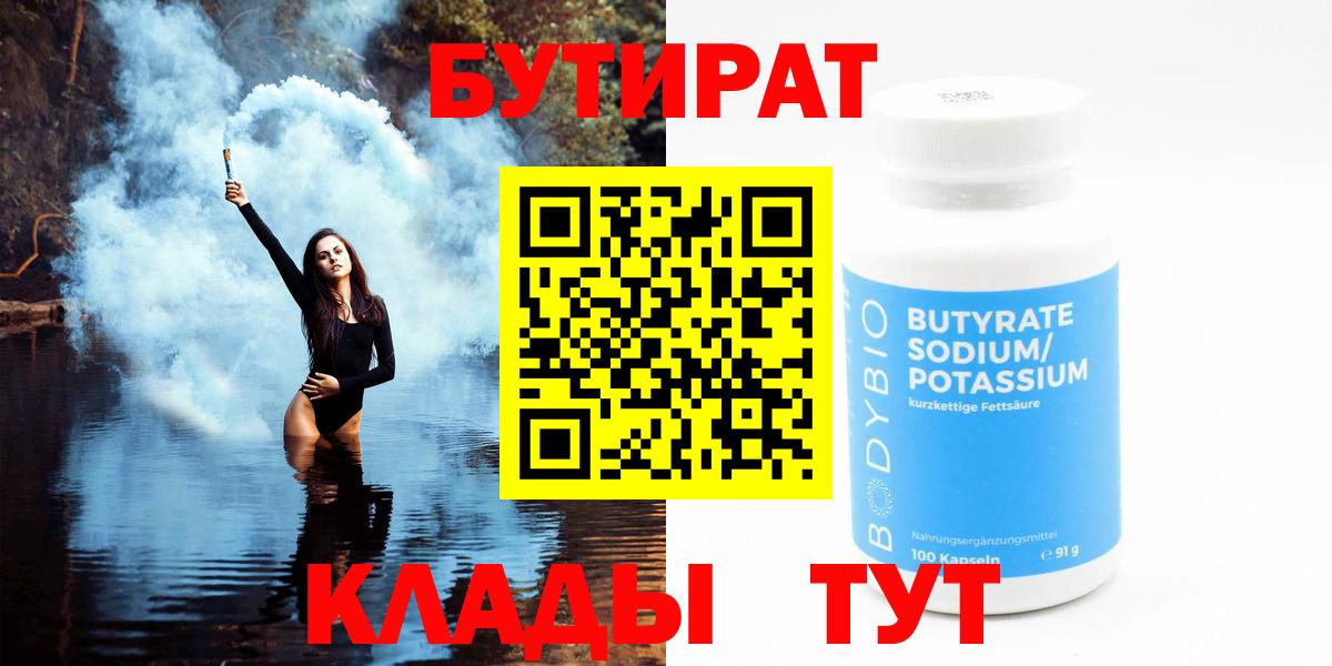 Бутират GHB Псков