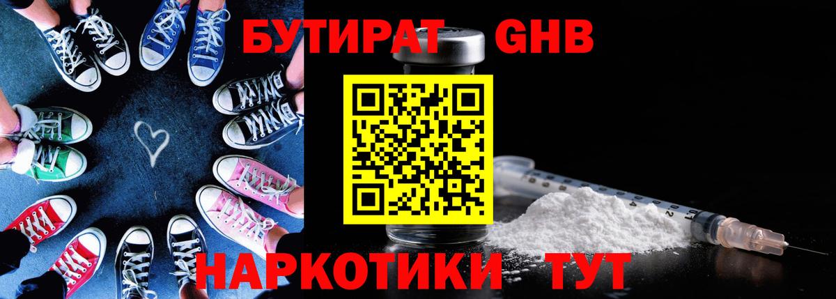 Бутират  Вход с VPN  Псков  БУТИРАТ оксана 