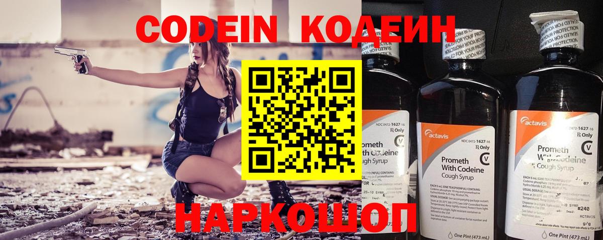 Codein напиток Lean (лин)  Вход с VPN  Псков  Codein Purple Drank 