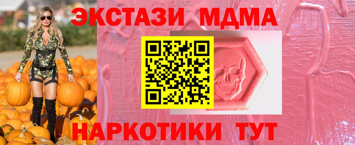 Псков  ЭКСТАЗИ MDMA  Ecstasy  Вход с VPN  Экстази DUBAI 