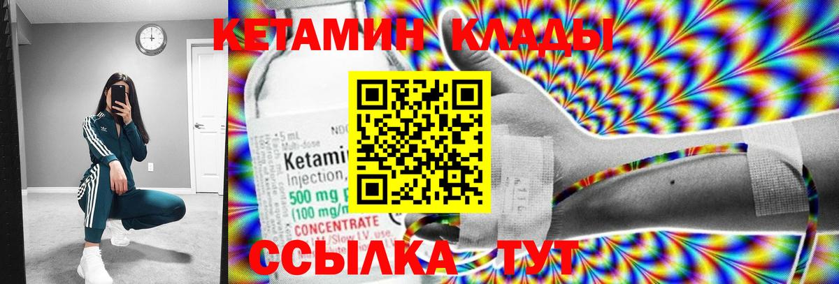 КЕТАМИН ketamine Псков