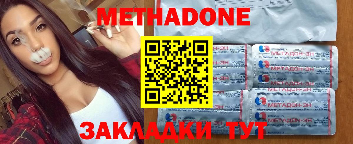 Метадон кристалл Псков