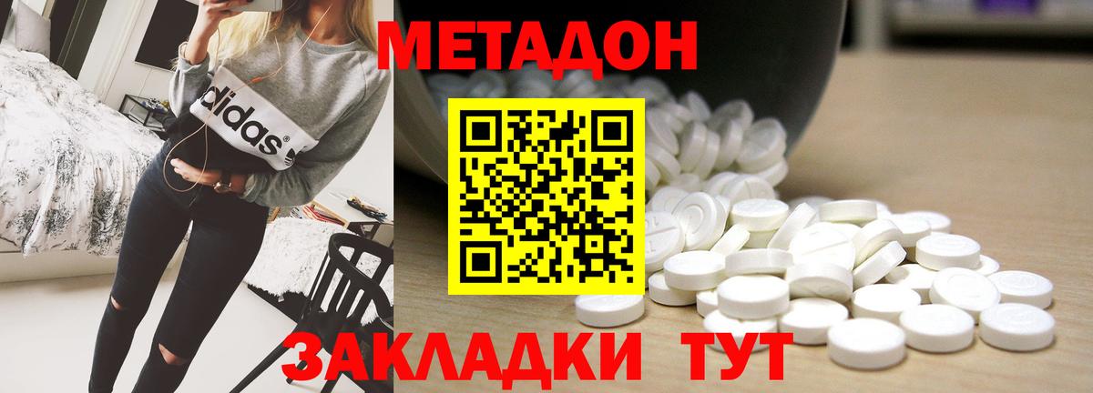 МЕТАДОН methadone  МЕТАДОН methadone  Вход с VPN  Псков 